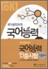 TOKL 국어능력 인증시험 기출문제