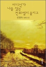 어디선가 나를 찾는 전화벨이 울리고