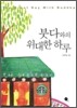 붓다와의 위대한 하루