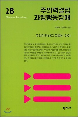 주의력결핍 과잉행동장애