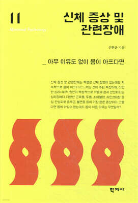 신체 증상 및 관련장애