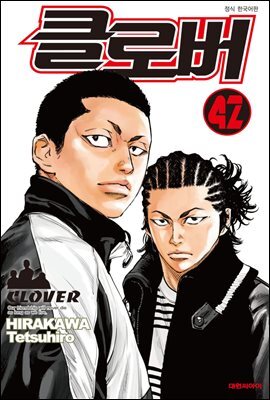 클로버 42