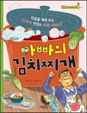 아빠의 김치찌개