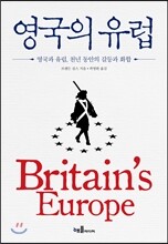 영국의 유럽