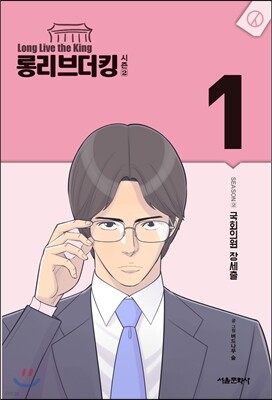 롱리브더킹 시즌2 (1)