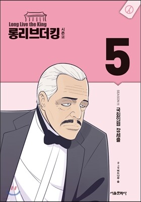 롱리브더킹 시즌2 (5)