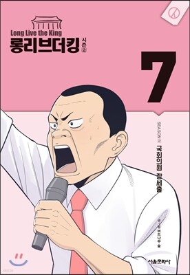 롱리브더킹 시즌2 (7)