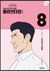 롱리브더킹 시즌2 (8)
