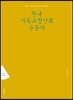 한국 기독교청년회 운동사