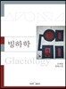 빙하학