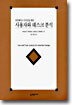 사용자와 태스크 분석