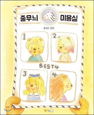 줄무늬 미용실