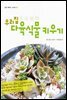 우리집 다육식물 키우기