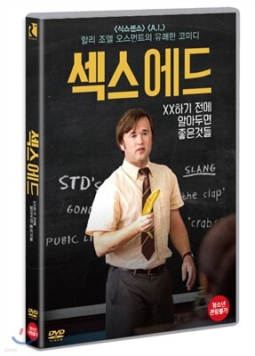 섹스 에드 (1Disc)