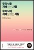 [대여] 무의식을 지배하는 사람 무의식에 지배당하는 사람