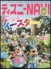 ディズニ-NAVI ’17イ-スタ-sp