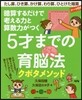 5才までの育腦法