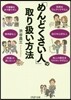 「めんどくさい人」の取り扱い方法