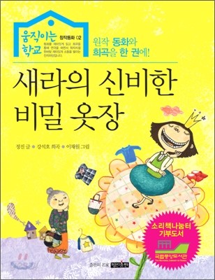 새라의 신비한 비밀 옷장