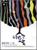 더오름 중학수학 1-하 (2010년)