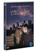언틸 포에버 (1Disc)