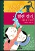 헬렌 켈러, 사흘만 볼 수 있다면
