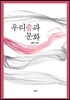 우리 춤과 문화