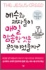 예수와 제자들이 매일 암송한 것은 무엇이었을까