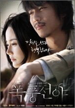 폭풍전야 - 싸인판
