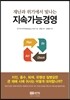 지속가능경영