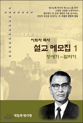 설교메모집 1 (창세기~말라기)