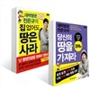 대박땅꾼 전은규의 당신의 땅을 가져라 : 경매편 + 집 없어도 땅은 사라