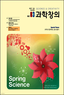 월간 과학창의 2017년 04월호