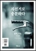 자전거로 충분하다