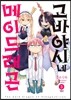 고바야시네 메이드래곤 3