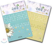 국화꽃 향기 그 마지막 이야기 세트