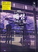 SAI와 포토샵으로 배경 그리는 법