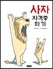사자 자격증 따기