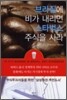 브라질에 비가 내리면 스타벅스 주식을 사라