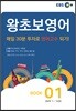 왕초보영어 BOOK 1