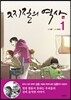 찌질의 역사 시즌1 (1)