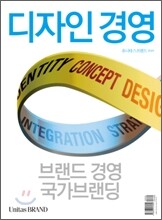 유니타스브랜드 Unitas BRAND 2009 Vol.10
