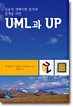 UML과 UP