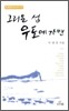 그리운 섬 우도에 가면