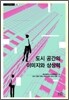 도시 공간의 이미지와 상상력
