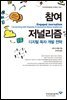 참여 저널리즘