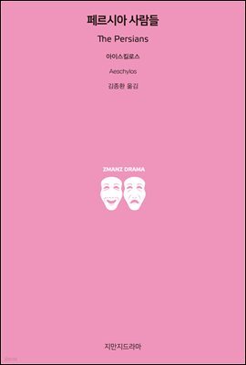 페르시아 사람들