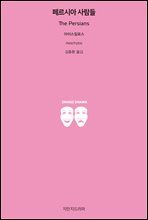 페르시아 사람들