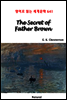 The Secret of Father Brown - 영어로 읽는 세계문학 641