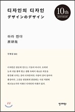 디자인의 디자인